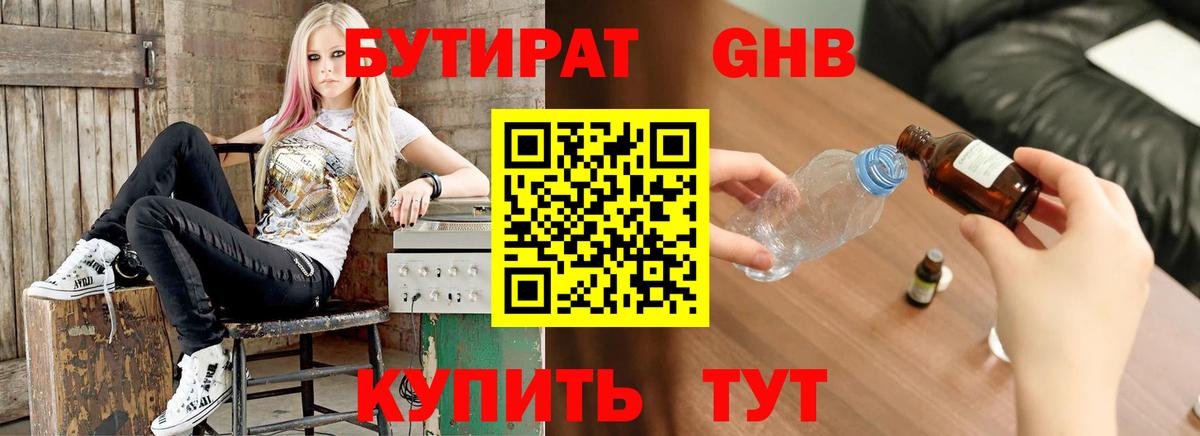 Бутират жидкий экстази  Вход с VPN  Ухта 