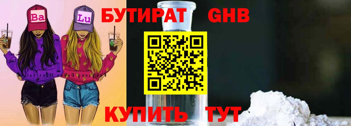 Бутират вода Ухта