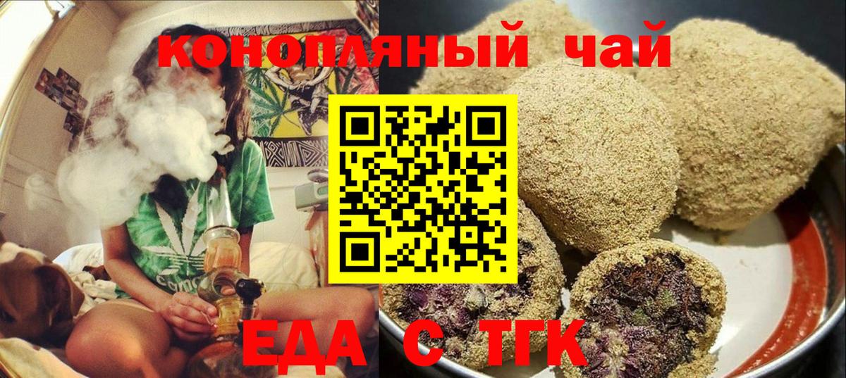 Еда ТГК конопля Ухта