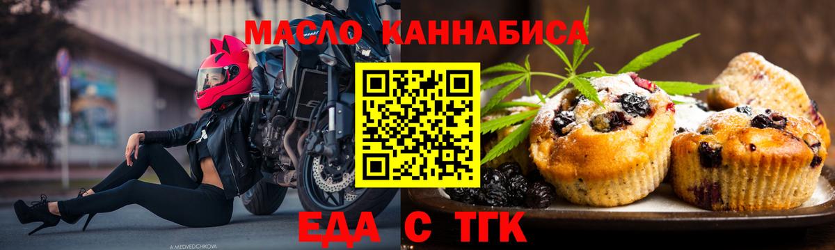 Еда ТГК конопля  Вход с VPN  Ухта 