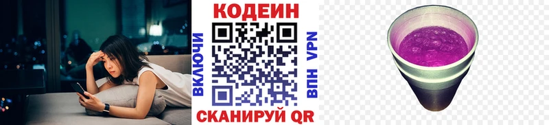 купить наркотики цена  Ухта  Codein Purple Drank 