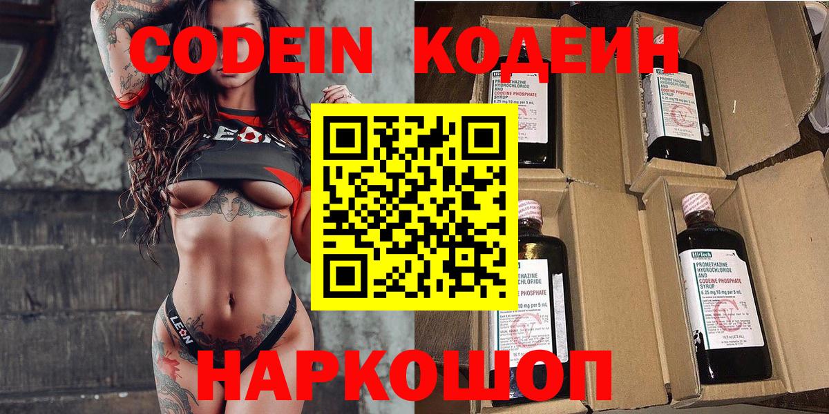 Ухта  Codein напиток Lean (лин)  Codein Purple Drank  Вход с VPN 
