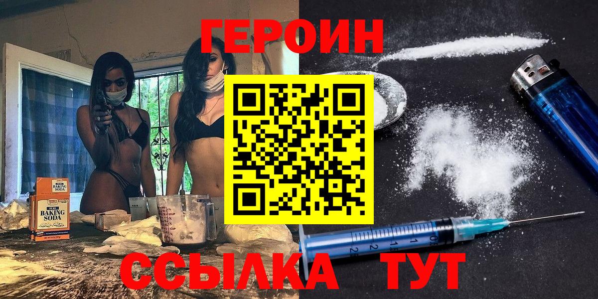 Героин хмурый Ухта